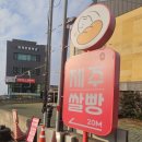 제주방앗간 | 제주 쌀빵 내돈내산 후기 | 구 외계인방앗간, 재방문 공항 근처 쌀빵 맛집 (버터떡 4개 4900원)