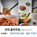 민락 홍어무침