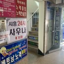 아미24시사우나