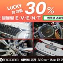 📢 인코브 엠블럼 LUCKY 30% 이벤트 이미지