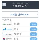 해남교차로  마산교차로 | 주정차단속알림 문자 등록하는 방법 (주정차단속알림서비스 단속 조회 시스템 과태료 범칙금 벌금)