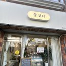 부산 사하구 크리스마스 디저트 컵설기 주문한 후기 꽃설레