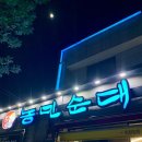 대전 중구 순대국밥 맛집 농민순대 순대국밥 6,000원 가성비 맛집