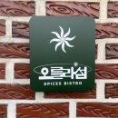 오를라섬