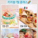 키키봄 쿠킹스튜디오 동탄점