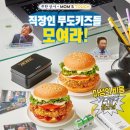 (주)치킨상사 | 맘스터치X무한상사 “직장인 감정기복 세트” 내돈내산 후기 | 박차장 모니터 스탠드