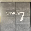 스네이크77 이미지