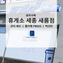 휴게소 세종새롬점