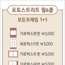 포토스트리트웜앤쿨은계