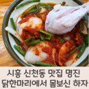 명진닭한마리 이미지