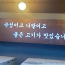 목구멍 인천서구루원시티점 루원시티고기집 맛집 추천