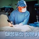 로담한의원(가산금천점) | 엄지의제왕 670회 미리보기 만성피로를 잡아라 췌장암 극복 비결 영양만점 레시피 공개 김찬 전문의...