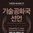(주)텔로스 | 팔란티어 CEO 알렉산더 카프의 '기술공화국 선언' 제미나이 서평