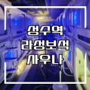 보석사우나 헬스장 이미지