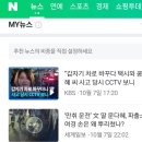 “갑자기 차로 바꾸다 택시와 쿵”…문다혜 씨 사고 당시 CCTV 보니(댓글 하나라도 내려봐요)+기사 하나 더 추가 이미지