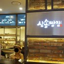 삼송빵집코엑스