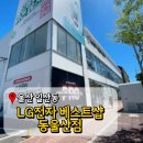라라샵 동울산점 | 울산 동구 혼수가전 LG전자 베스트샵 동울산점 으뜸효율할인 후기