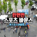 여주게임장 | 경기도 광주와 성남에 스포츠 바운스 대여 후기