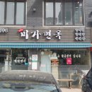 미가냉면