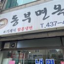 동부면옥