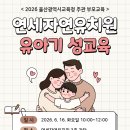 "영,유아기 성교육" 부모교육 공지합니다. 이미지
