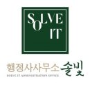 청우 행정사사무소 이미지