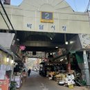 박달어린이집 | 박달동떡집 박달시장 민속떡집 안양떡맛집 후기
