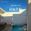 담높은집 이미지