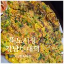 성수 뚝도시장 전집 강남 빈대떡