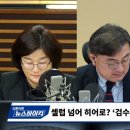 [뉴스하이킥] 한동훈이 히어로? "지지층만 결집.. 국힘, 이대로 가면 영남지역당" 이미지