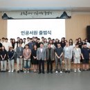 서울대 공대-인문대, 관악구와 함께 ‘인공서원’ 출범식 개최 이미지