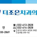 더조은치과의원 네이버블로그