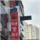역용쌀국수