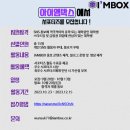 [아이엠박스] 아이엠박스 서포터즈 모집 (~10/13) 이미지