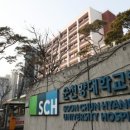 순천향대학병원 이미지