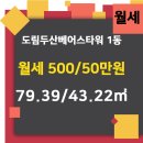 도림두산베어스타워 이미지