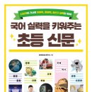 신문으로 문해력 키우기 이미지