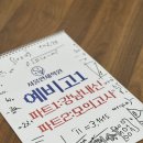 운양중학교 | 김포 장기 운양 제일고 예비고1 간담회 후기