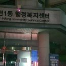 죽전1동 행정복지센터 이미지