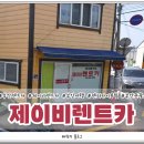 제이비렌터카 네이버블로그