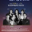 송년음악회 <Adieu 2020> | [뮤지컬갈라콘서트] 횡성 ‘뮤지컬 더 스테이지’, 안성 &#39;송년음악회 ADIEU 2020&#39;