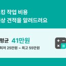 꼼꼬미코킹 | 빗물 누수 걱정된다면? 코킹 작업 가격, 후기 알아보고 해결하세요.