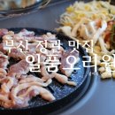 일품오리원 이미지