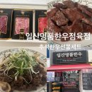 일산명품한우정육점 | 추석 한우선물세트 고급스러운 부모님추석선물 일산명품한우정육점