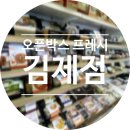오픈박스프레쉬