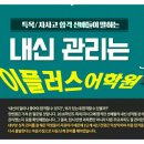 이플러스어학원