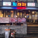 최대패무한리필