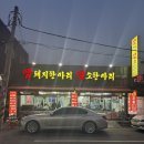 암돼지한마리 암소한마리 | 숨은 돼지고기 찐 맛집! 울산 중구 학성동 암돼지한마리암소한마리‘