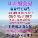 미세방충망교체시공.광주방충망교체시공 이미지