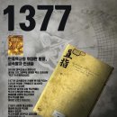 1377 이미지